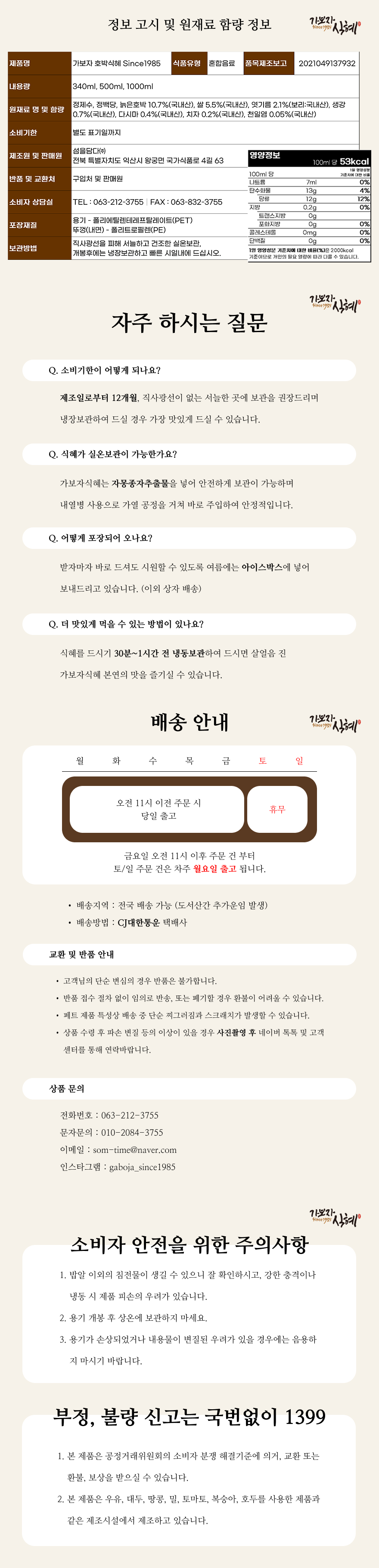 호박식혜 정보고시.png